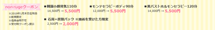 ノンルージュクーポン