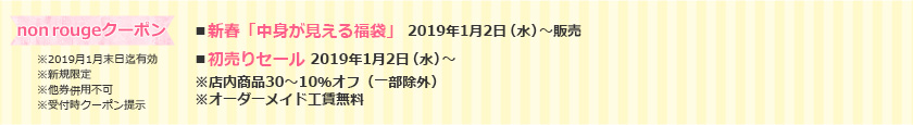 ノンルージュクーポン