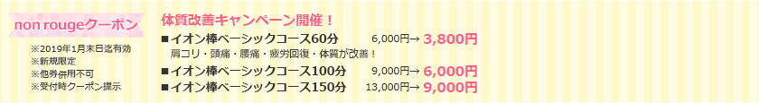 ノンルージュクーポン